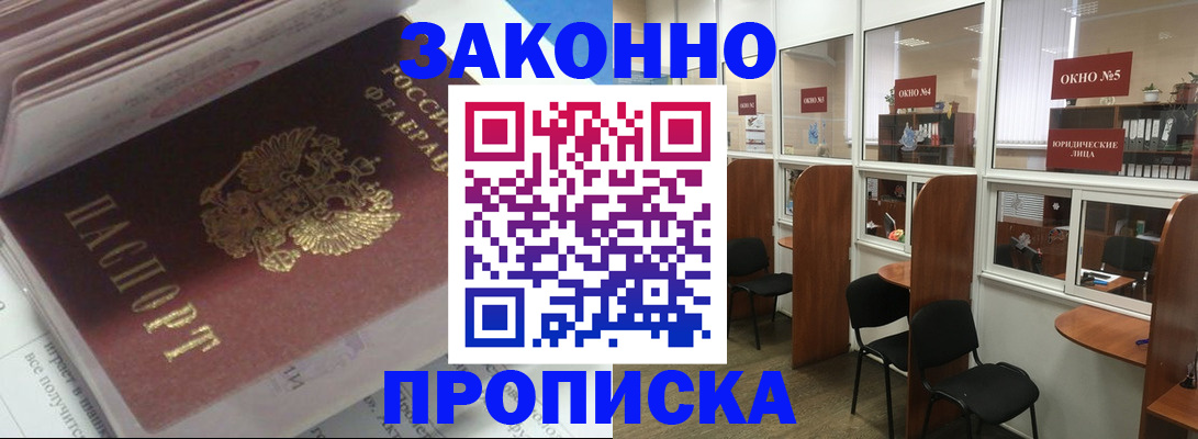 прописка законно в Инте